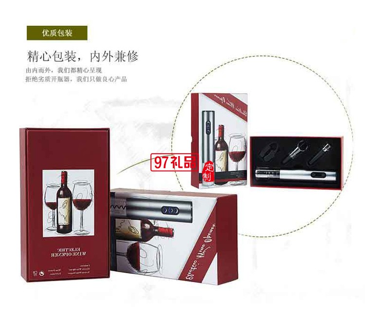 電動(dòng)紅酒開瓶器禮盒套裝