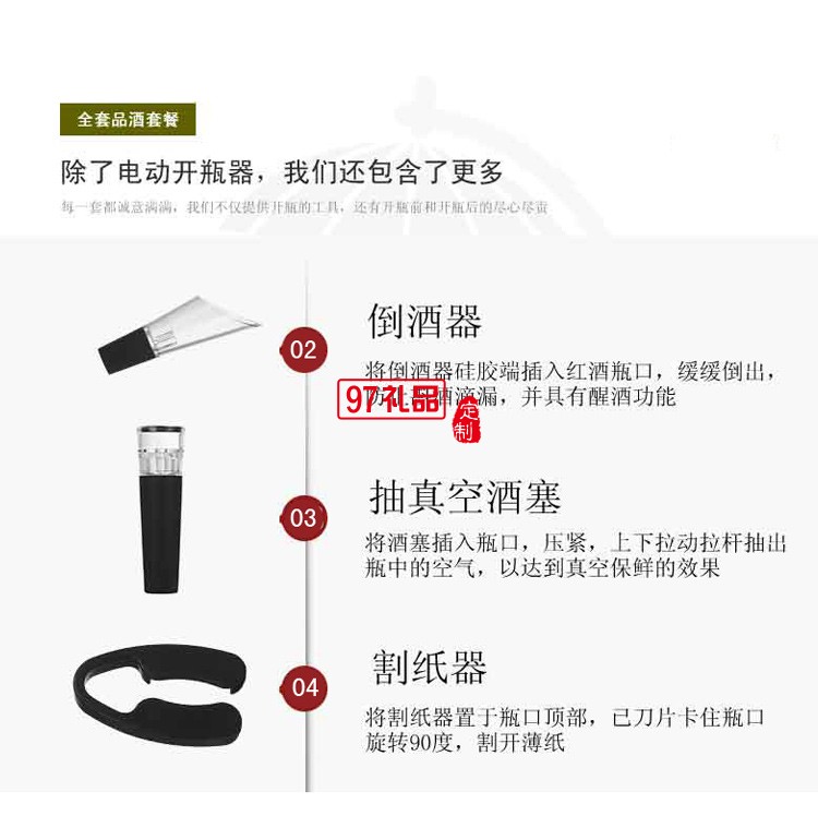 電動(dòng)紅酒開瓶器禮盒套裝