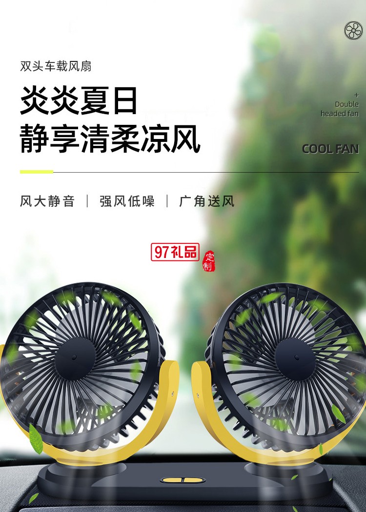 雙頭USB強冷風扇 3檔可調(diào)速 12V24伏汽車通用 車載風扇