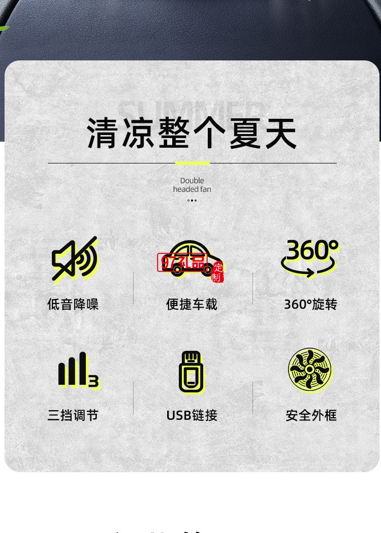 雙頭USB強冷風扇 3檔可調(diào)速 12V24伏汽車通用 車載風扇