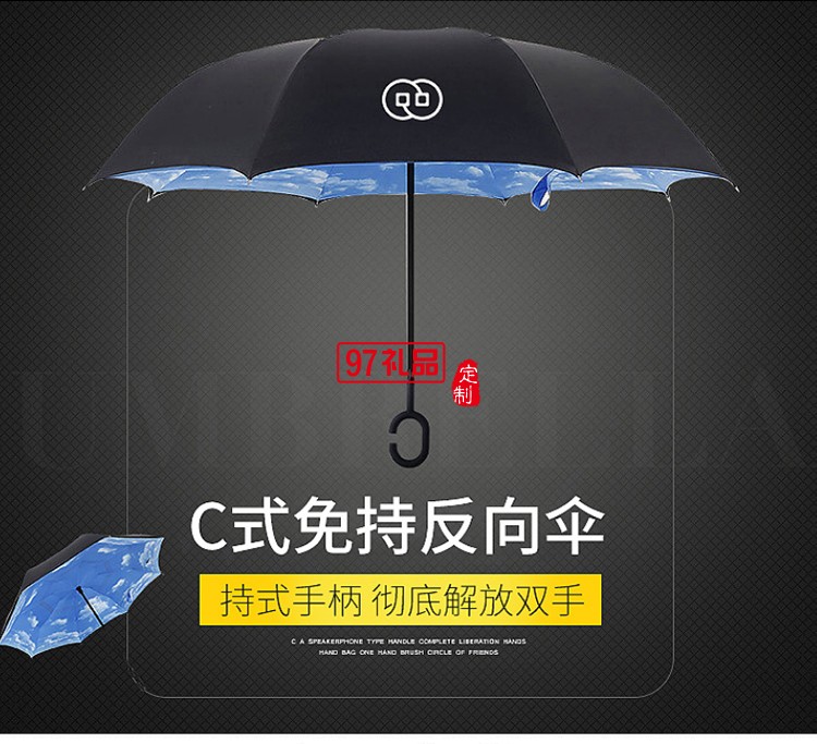 創(chuàng)意反向傘雙層 可站立反轉汽車晴雨傘可定制logo活動小禮品