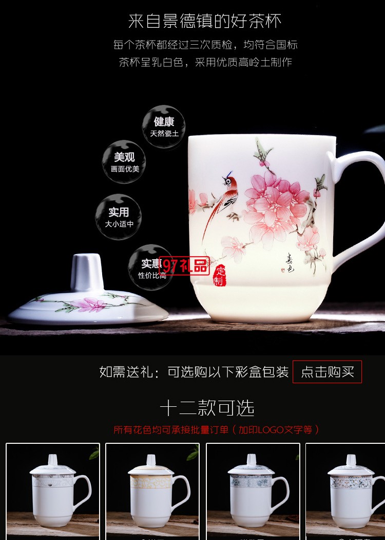 景德鎮(zhèn)陶瓷杯子帶蓋茶杯水杯辦公杯 瓷杯定制 酒店會(huì)議室泡茶杯子