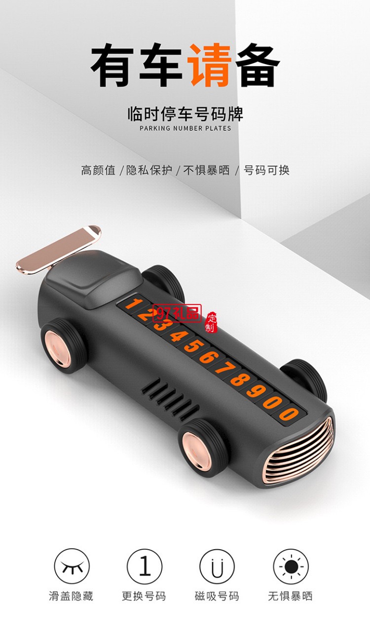 汽車擺件臨時停車牌定制隱藏式車載挪車卡通香薰