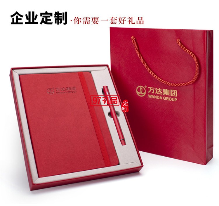 萬(wàn)達(dá)集團(tuán)定制商務(wù)禮品文具筆記本套裝禮盒定制logo