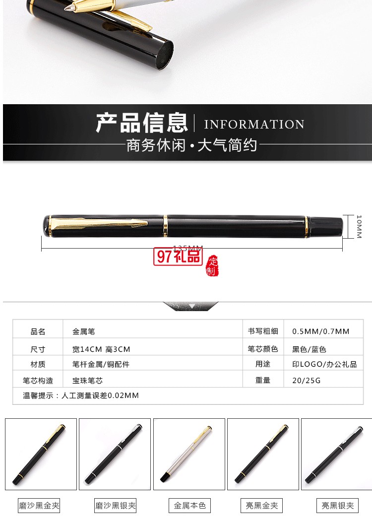 金屬寶珠筆簽字筆中性筆 特價供應(yīng)印刷金屬水性筆