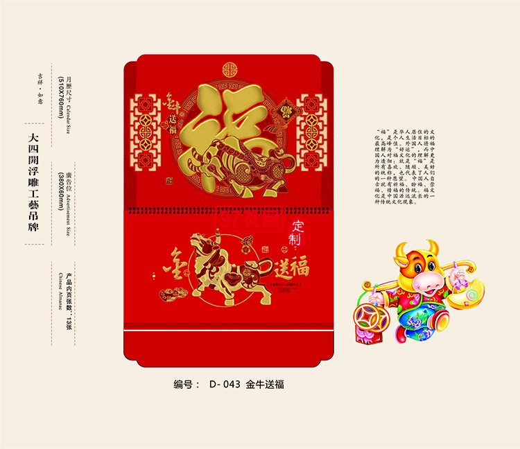 掛歷日歷公司保險(xiǎn)禮品日歷月歷大號(hào)福字萬年歷廣告禮品定制