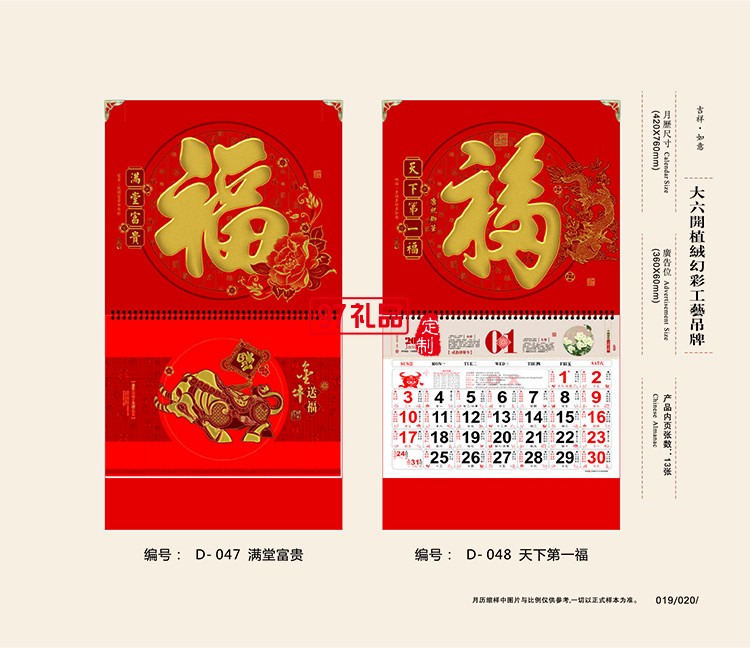 掛歷日歷公司保險(xiǎn)禮品日歷月歷大號(hào)福字萬年歷廣告禮品定制