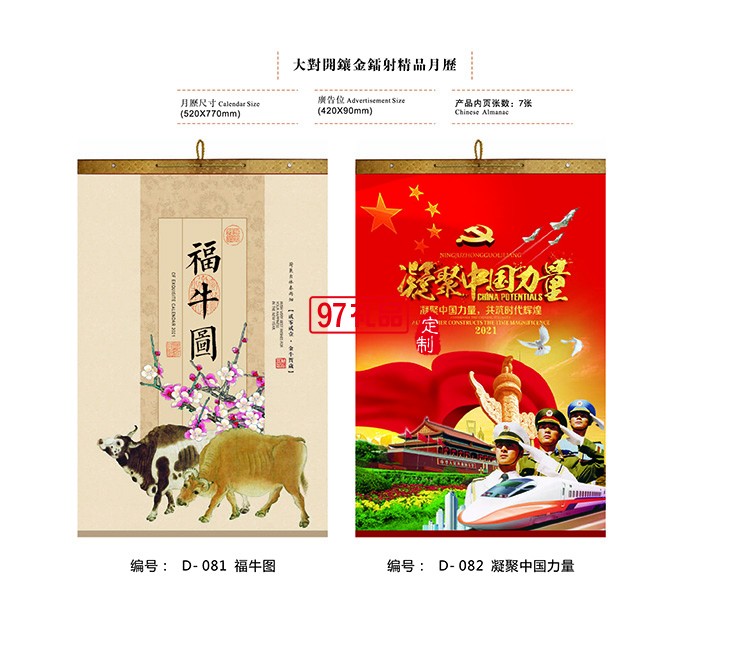 掛歷日歷公司保險(xiǎn)禮品日歷月歷大號(hào)福字萬年歷廣告禮品定制