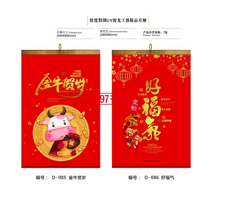 掛歷日歷公司保險(xiǎn)禮品日歷月歷大號(hào)福字萬年歷廣告禮品定制