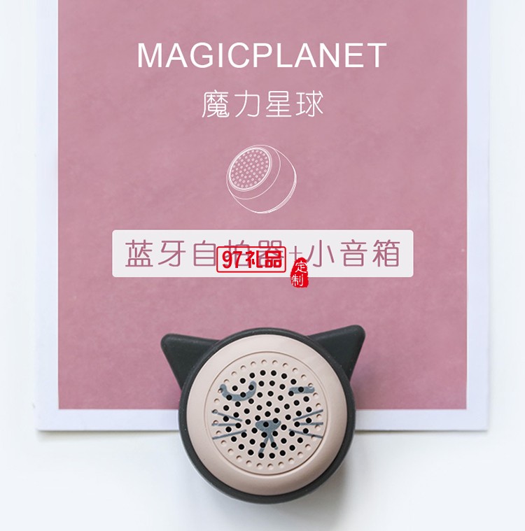 魔力星球藍牙音箱隨身音箱藍牙智能音箱促銷禮品定制