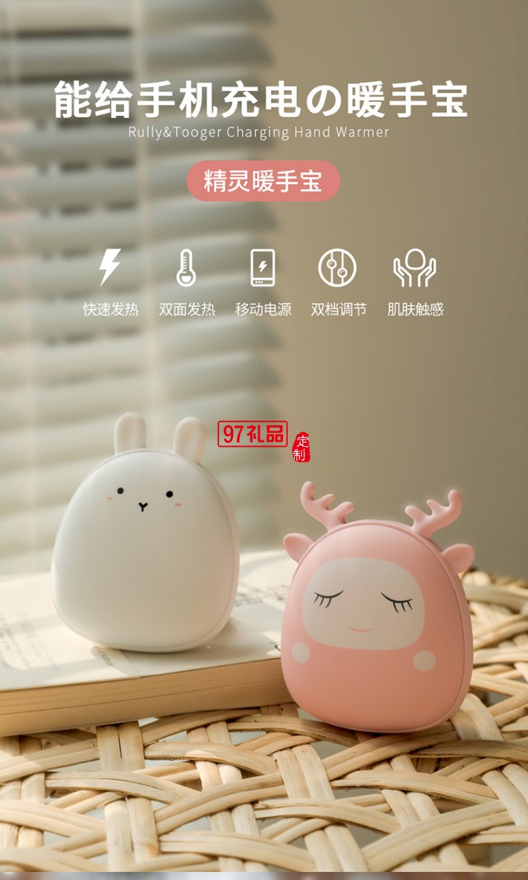 中國建設(shè)銀行暖手寶移動電源充電暖熱手寶暖寶寶定制公司廣告禮品