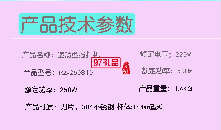 Royalstar/榮事達 RZ-250S10多功能戶外運動型攪拌機水