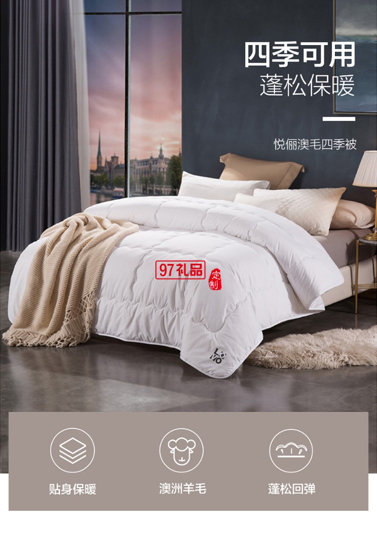 LOVO 悅儷澳毛四季被送客戶(hù)禮品定制員工福利