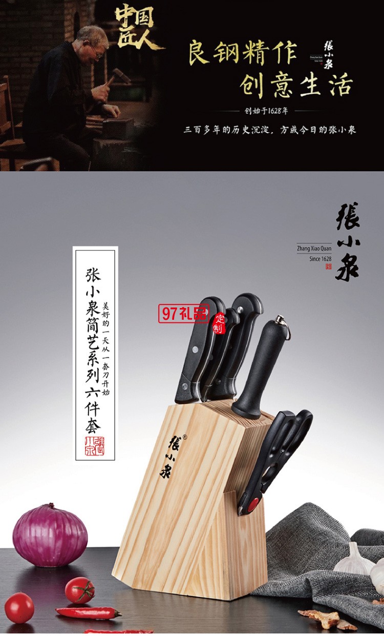 張小泉簡藝系列刀具六件套廚房套裝菜刀員工禮品保險(xiǎn)禮品