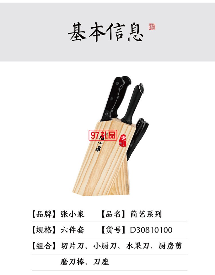 張小泉簡藝系列刀具六件套廚房套裝菜刀員工禮品保險(xiǎn)禮品