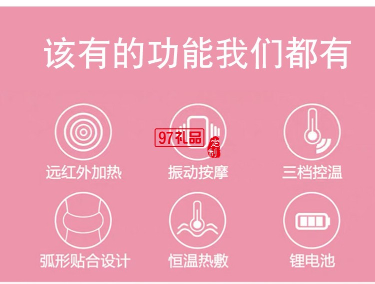 充電加熱護(hù)腰暖宮寶暖宮寶  振動(dòng)按摩  可定制LOGO