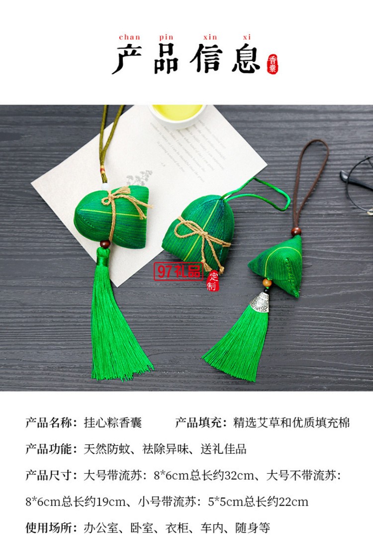 汽車隨身古風(fēng)香囊端午節(jié)粽子 拓深科技定制案例