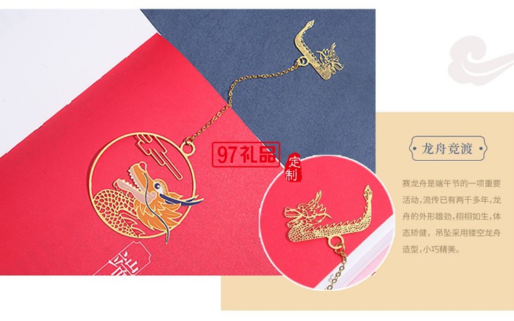 新品中國(guó)風(fēng)端午書簽套裝風(fēng)雅端午純銅紀(jì)念品可開模定制LOGO