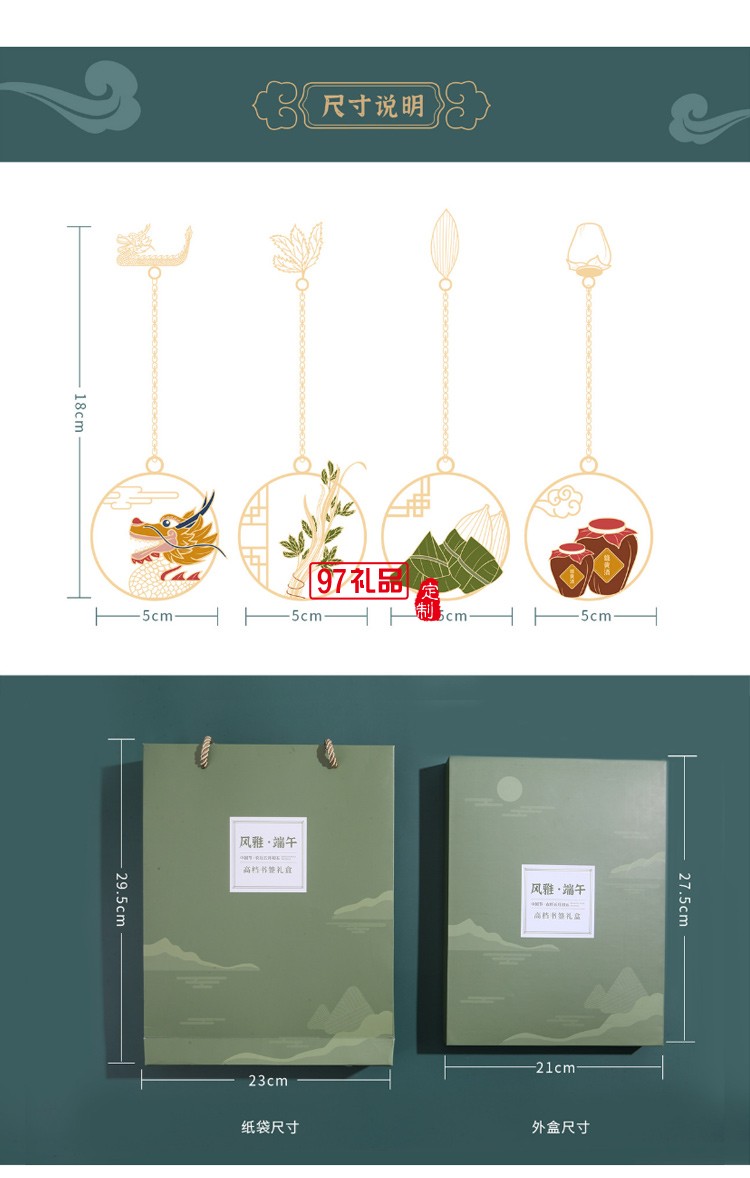 新品中國(guó)風(fēng)端午書簽套裝風(fēng)雅端午純銅紀(jì)念品可開模定制LOGO