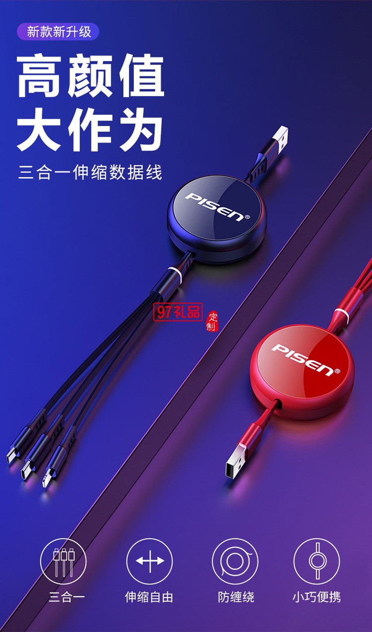 品勝一拖三數(shù)據(jù)線三合一3A快充線適用蘋(píng)果華為伸縮數(shù)據(jù)線禮品定制