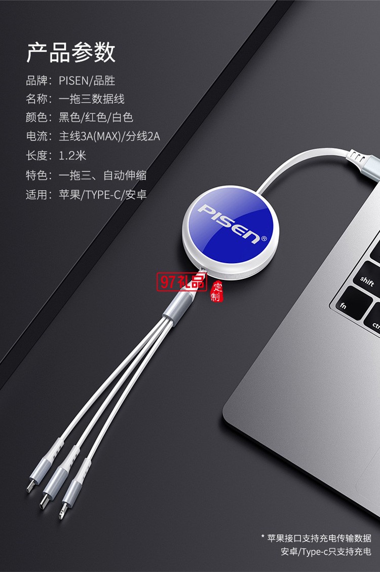 品勝一拖三數(shù)據(jù)線三合一3A快充線適用蘋(píng)果華為伸縮數(shù)據(jù)線禮品定制