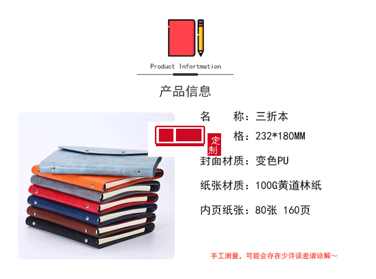 三折活頁(yè)記事本定制變色PU