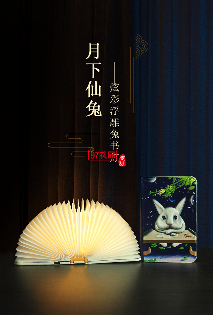 魔法書小夜燈新奇特中秋節(jié)日禮物浮雕翻頁(yè)折疊書本燈