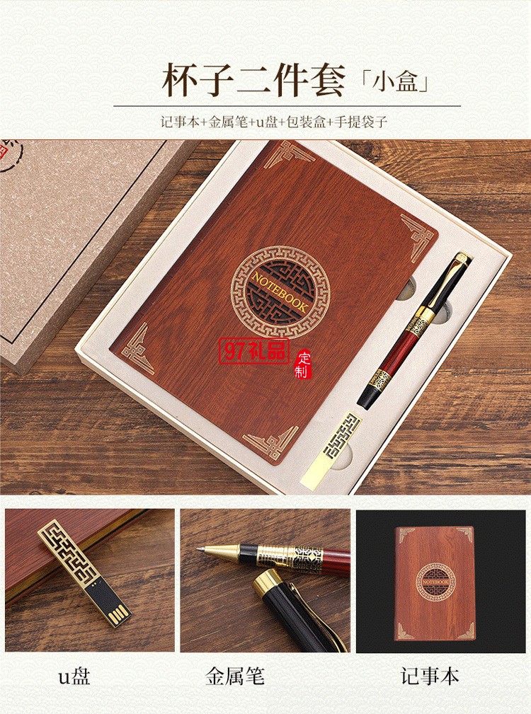 保溫杯筆記本套裝中國(guó)風(fēng)復(fù)古金屬書(shū)簽紅木筆禮品印logo