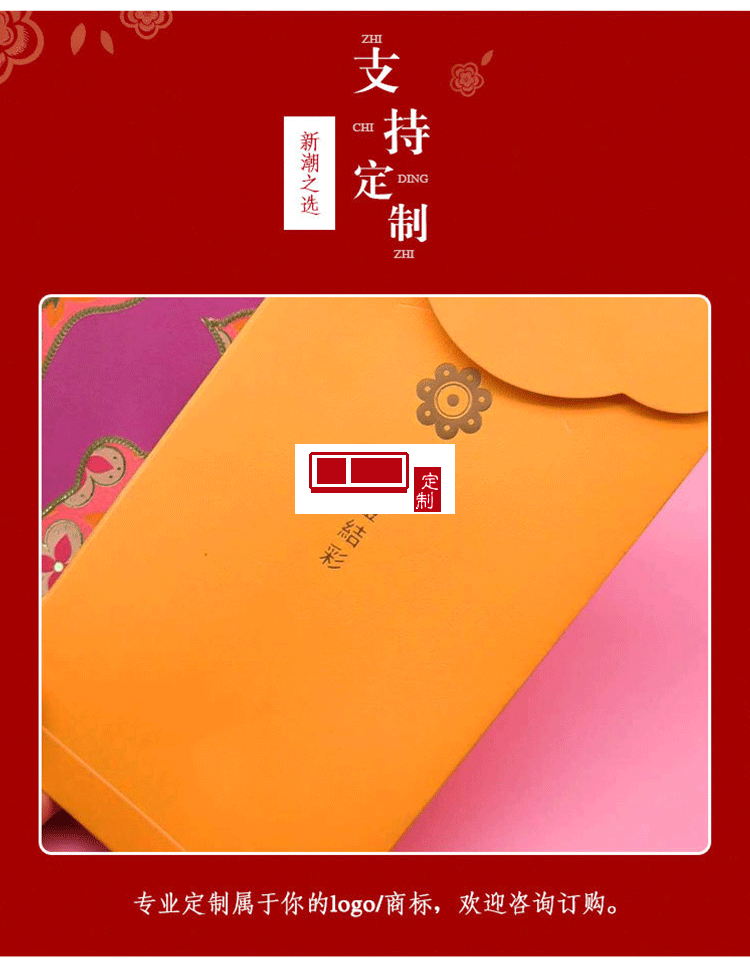紅包2022年高檔燙金紅包袋可印LOGO活動(dòng)小禮品
