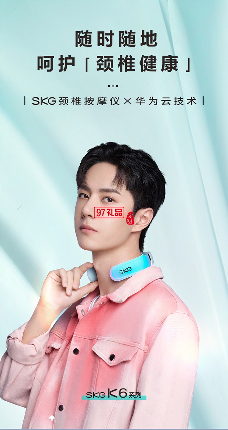 王一博SKG頸椎按摩器k6護頸儀肩頸部智能按摩儀可定制logo