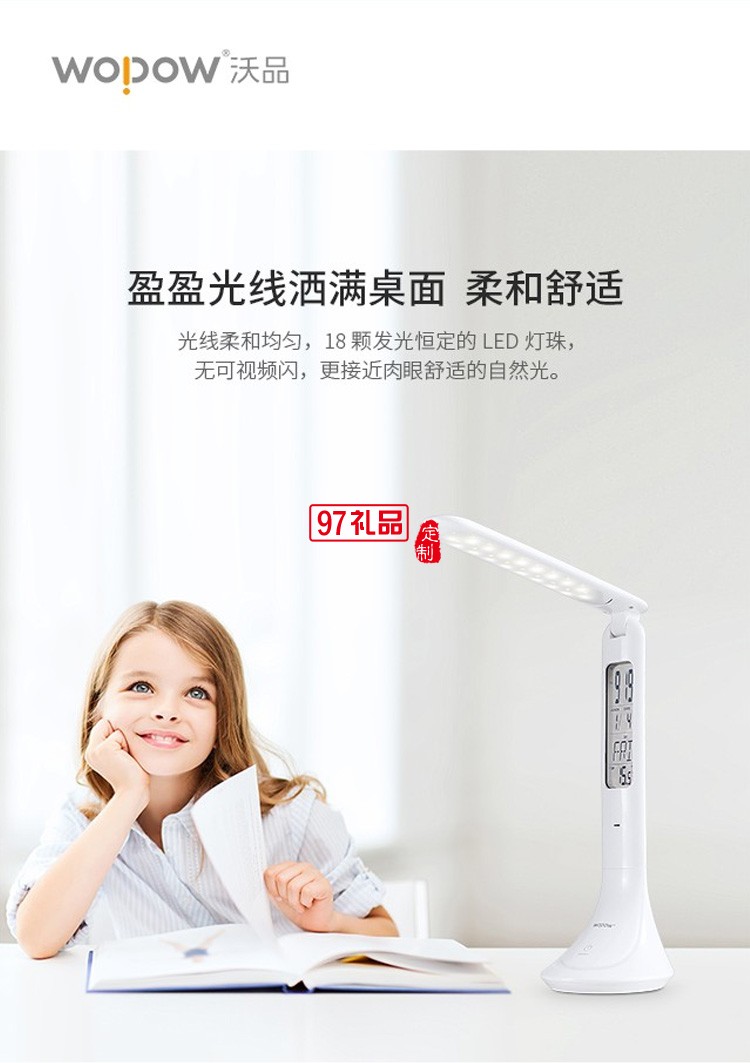沃品 萬年歷LED護(hù)眼臺燈