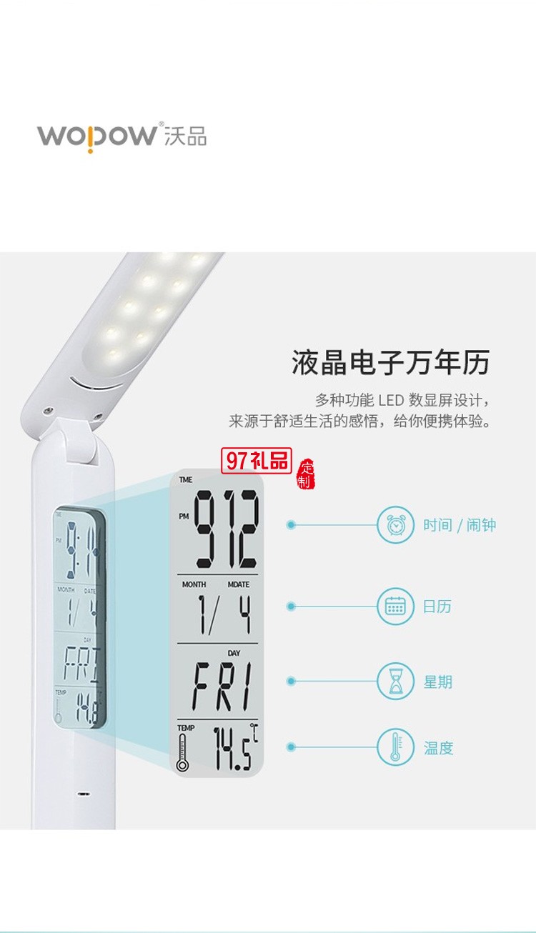 沃品 萬年歷LED護(hù)眼臺燈