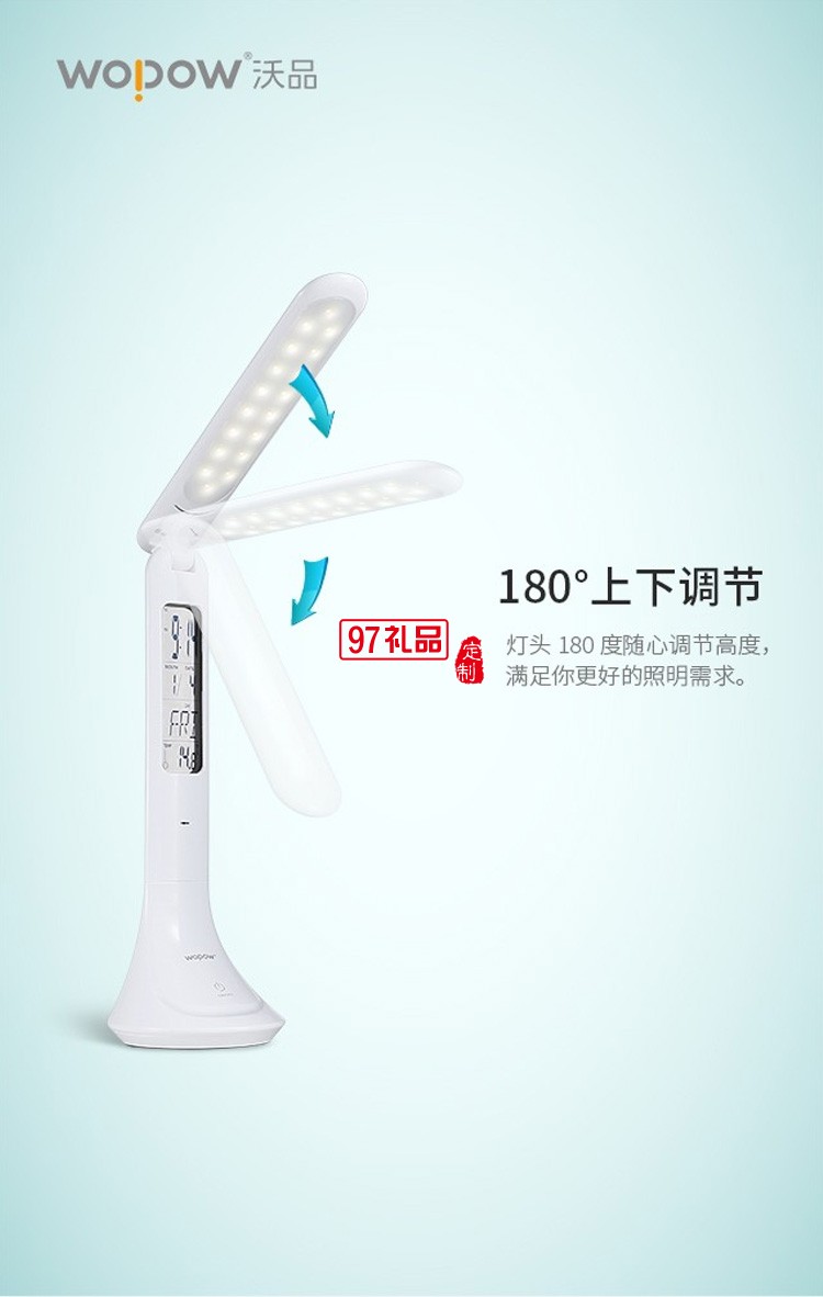 沃品 萬年歷LED護(hù)眼臺燈
