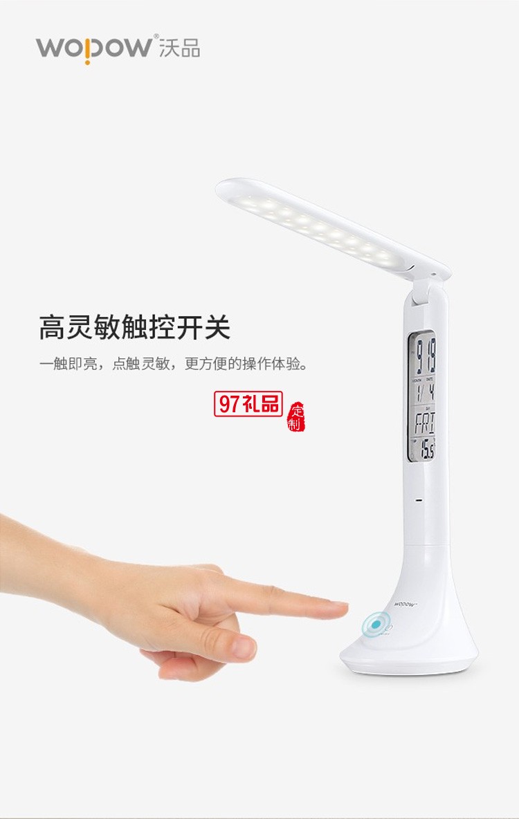 沃品 萬年歷LED護(hù)眼臺燈