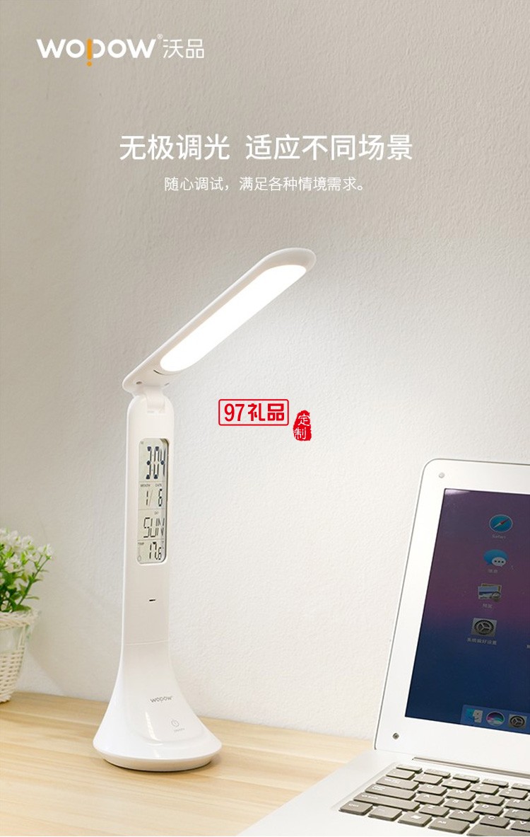 沃品 萬年歷LED護(hù)眼臺燈