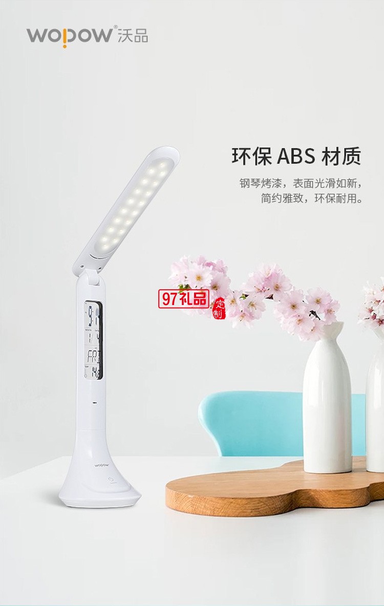 沃品 萬年歷LED護(hù)眼臺燈