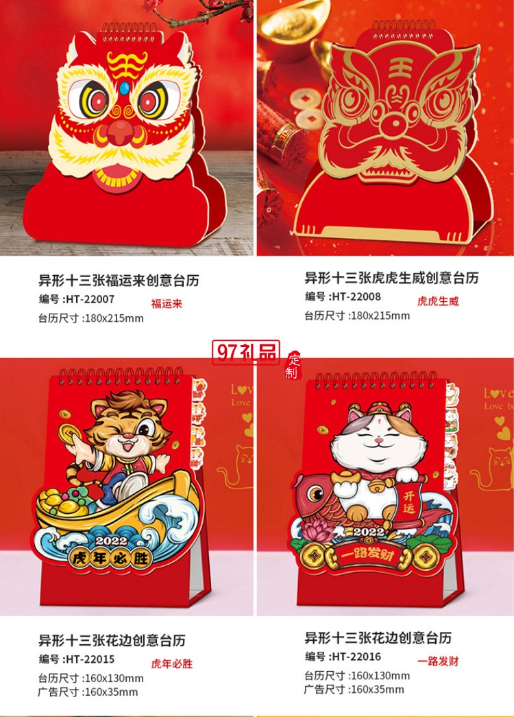 燙金廣告臺歷新款2022虎年企業(yè)商務宣傳禮品專版臺歷