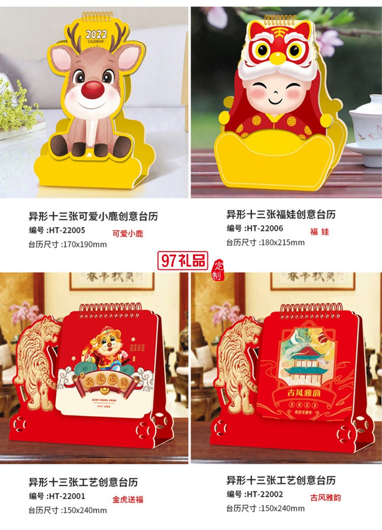 燙金廣告臺歷新款2022虎年企業(yè)商務宣傳禮品專版臺歷