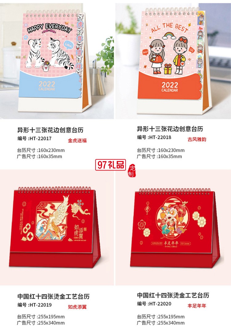 燙金廣告臺歷新款2022虎年企業(yè)商務宣傳禮品專版臺歷
