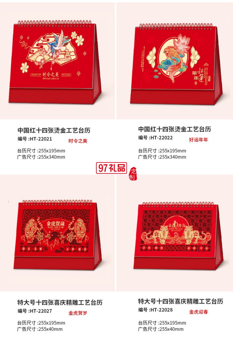 燙金廣告臺歷新款2022虎年企業(yè)商務宣傳禮品專版臺歷