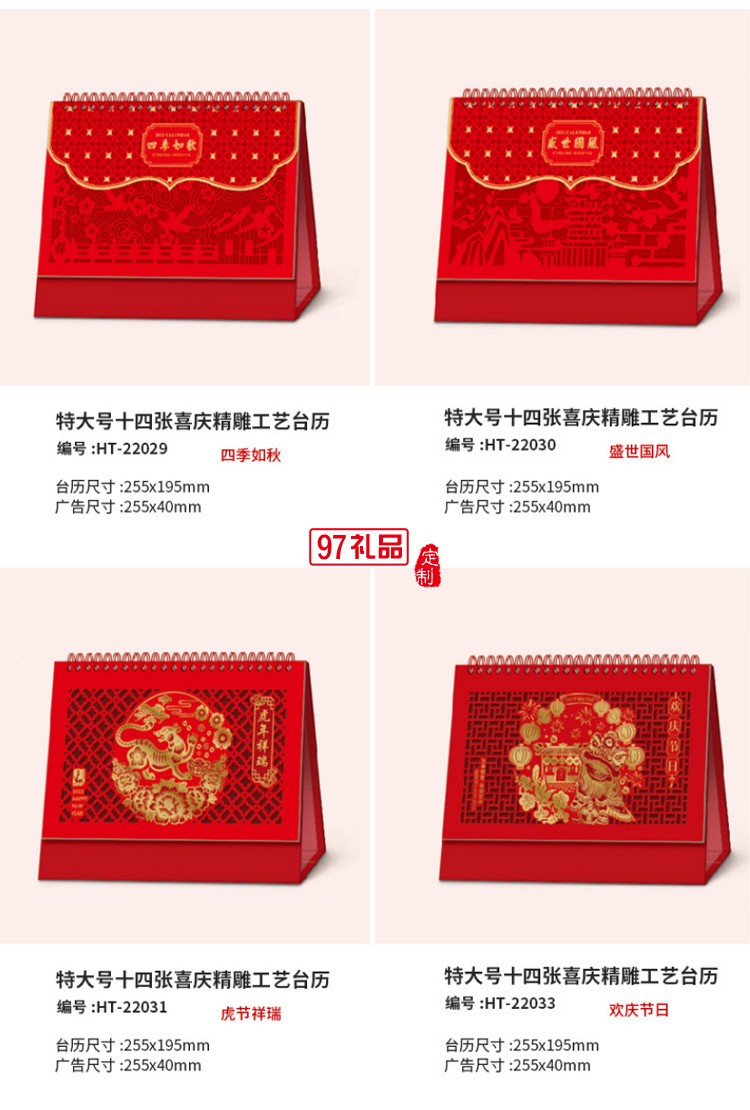 燙金廣告臺歷新款2022虎年企業(yè)商務宣傳禮品專版臺歷