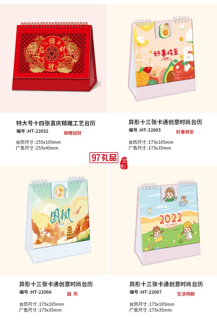 燙金廣告臺歷新款2022虎年企業(yè)商務宣傳禮品專版臺歷