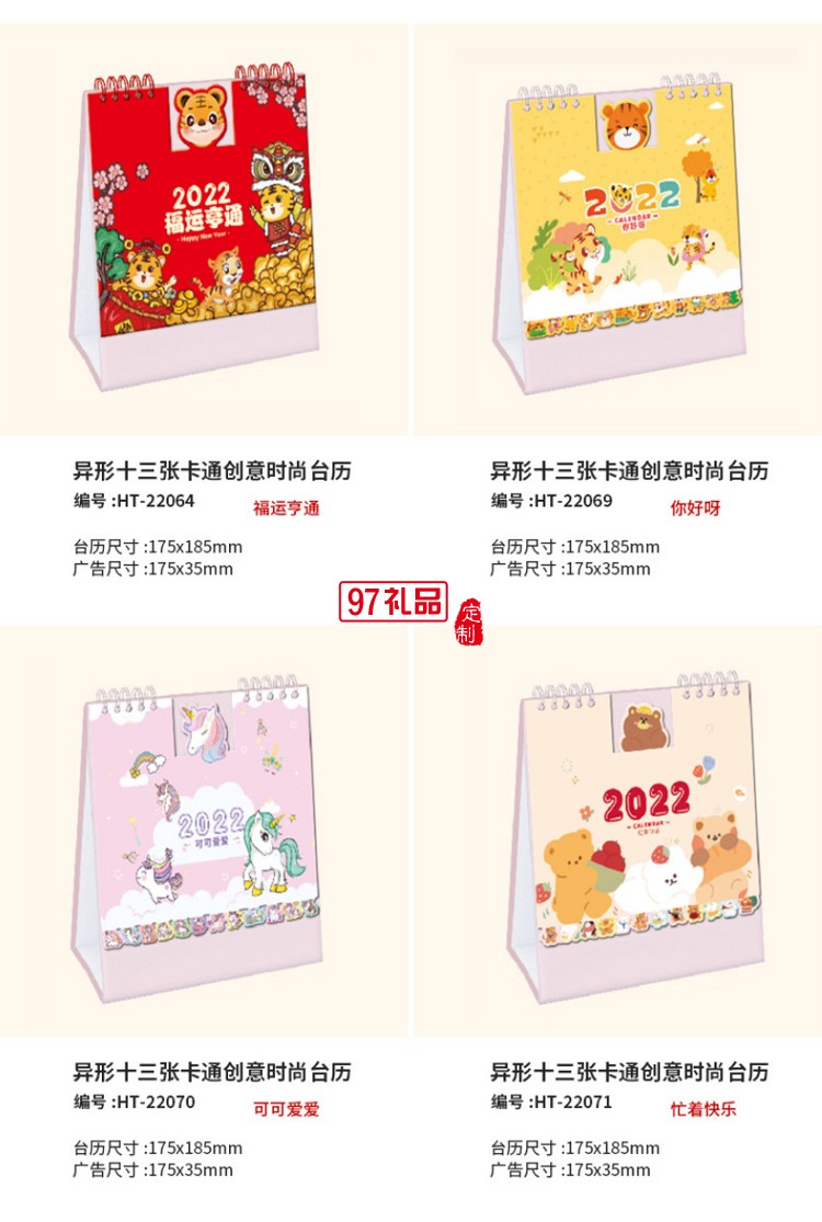燙金廣告臺歷新款2022虎年企業(yè)商務宣傳禮品專版臺歷
