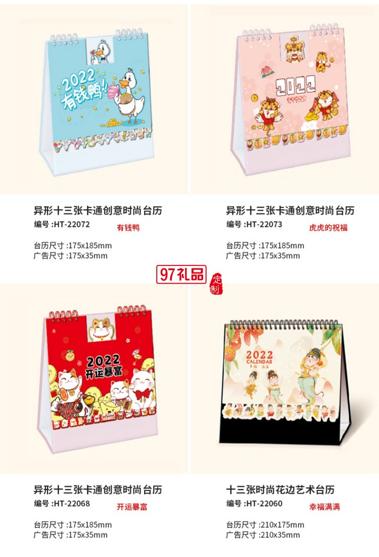 燙金廣告臺歷新款2022虎年企業(yè)商務宣傳禮品專版臺歷
