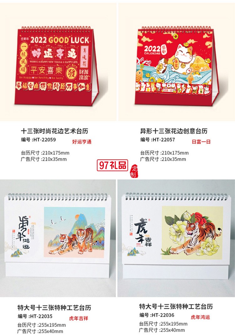 燙金廣告臺歷新款2022虎年企業(yè)商務宣傳禮品專版臺歷