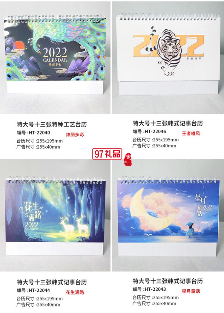 燙金廣告臺歷新款2022虎年企業(yè)商務宣傳禮品專版臺歷