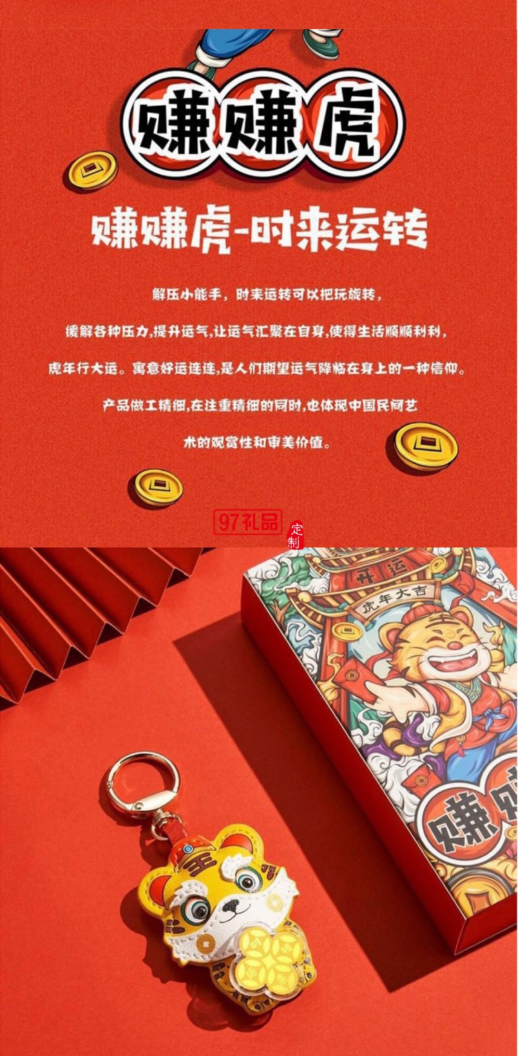 2022虎年真金時(shí)來運(yùn)轉(zhuǎn)賺賺虎鑰匙扣配件包包掛件掛飾車掛禮品批發(fā)