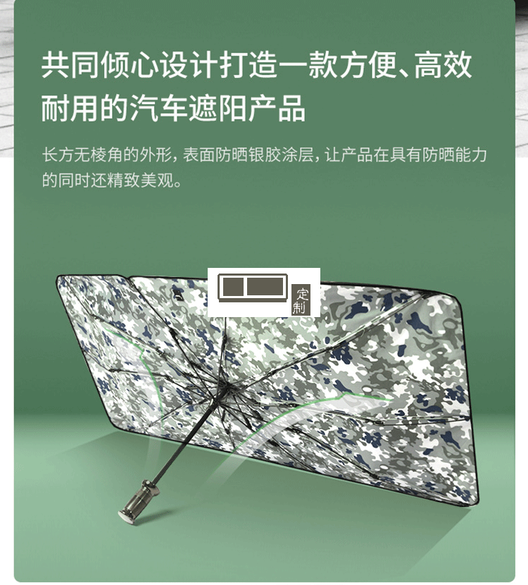 車(chē)載迷彩汽車(chē)遮陽(yáng)傘防曬隔熱汽車(chē)遮陽(yáng)擋 可定制LOGO
