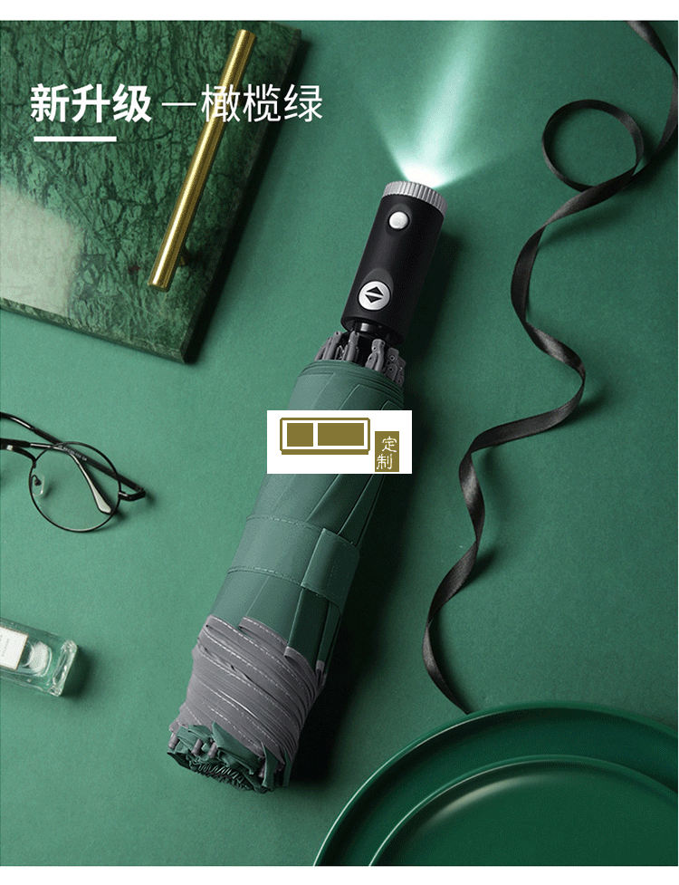 商務(wù)車(chē)載反向折疊傘LED燈電筒全自動(dòng)傘反光可定制LOGO