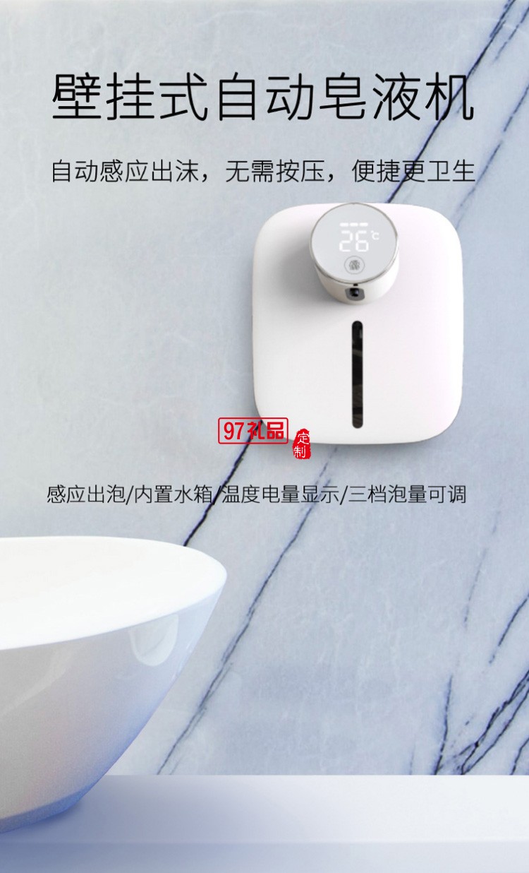 掛壁式小型泡沫洗手機自動智能感應皂液器定制公司廣告禮品